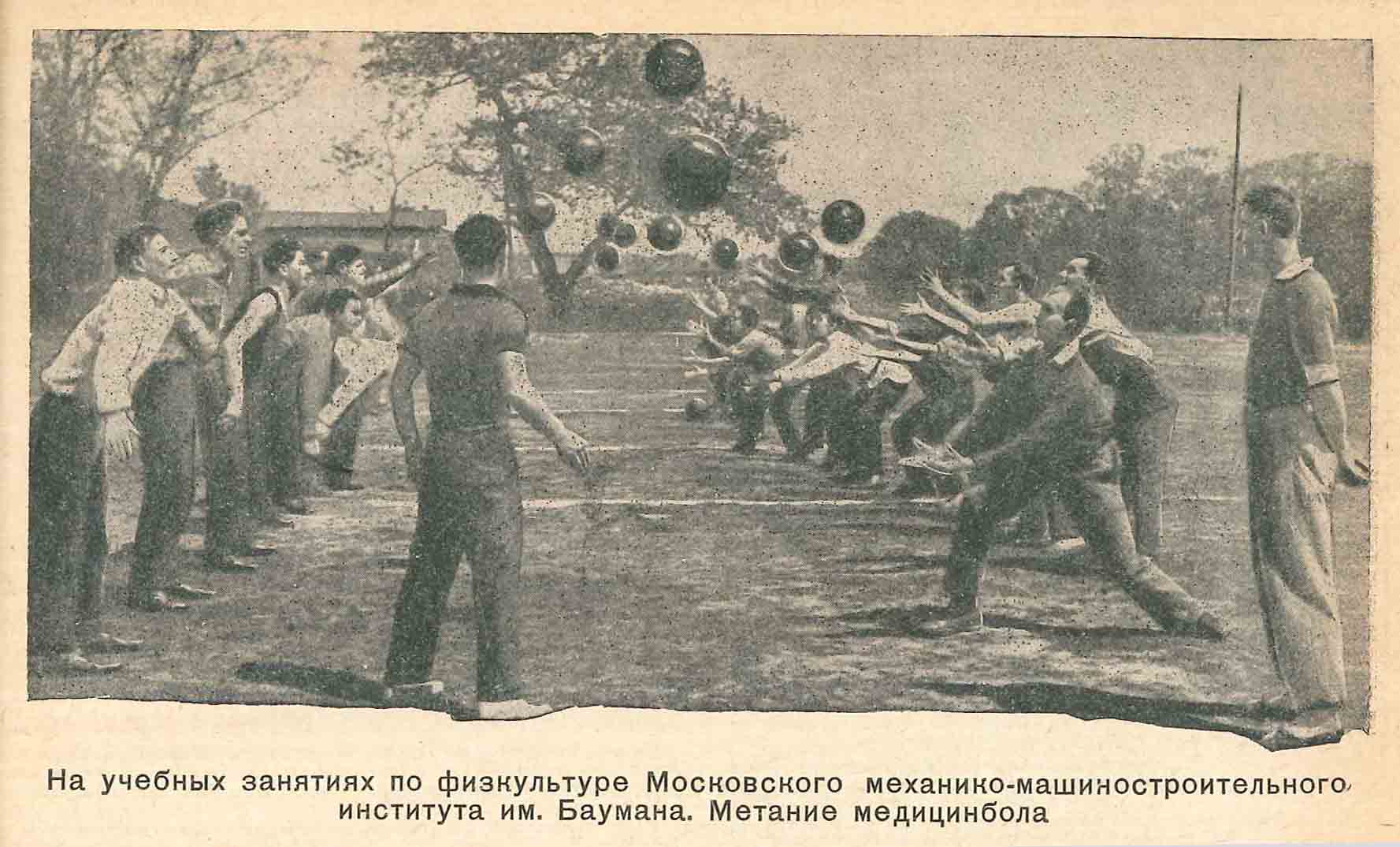 МММИ им. Баумана. Физкультура. 1935