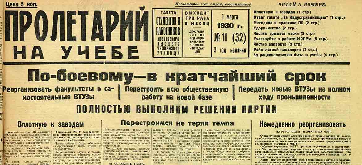 Пролетарий на учебе. 1.03.1930