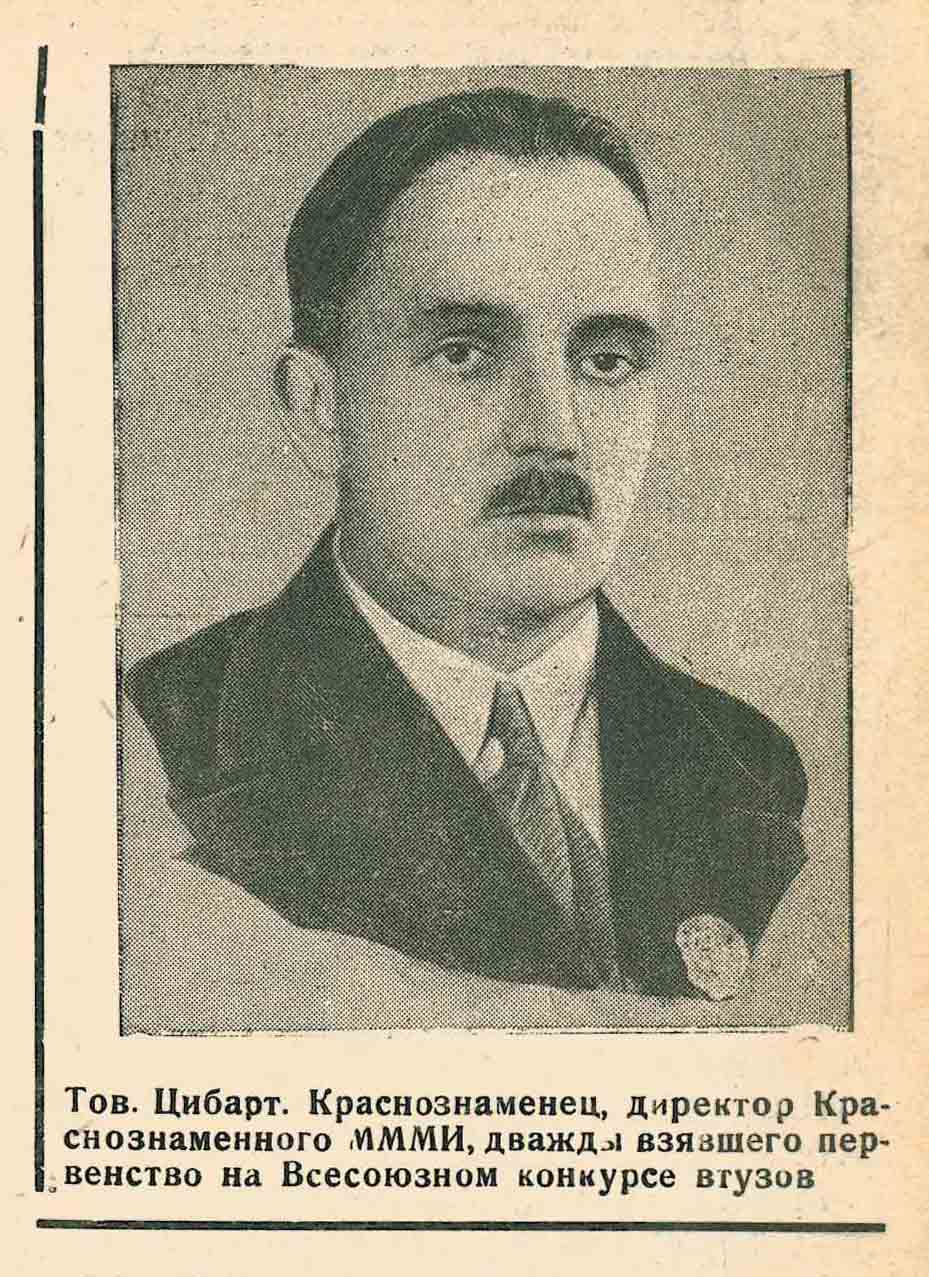 А.А. Цибарт в журнале ЗПК 1934 № 21/22, с. 61