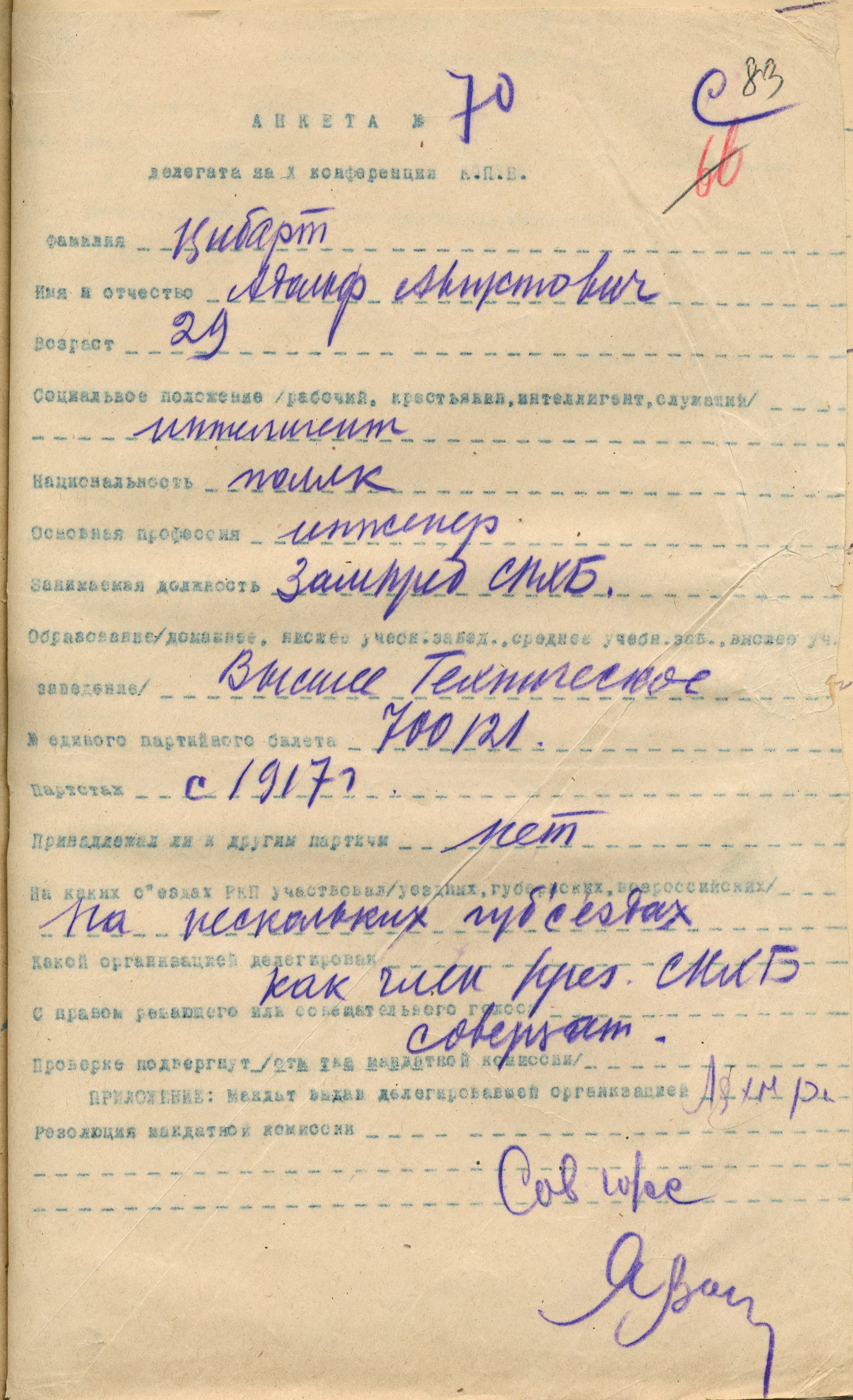 Цибарт. Мандат. 1921 Цибарт. Мандат. 1921