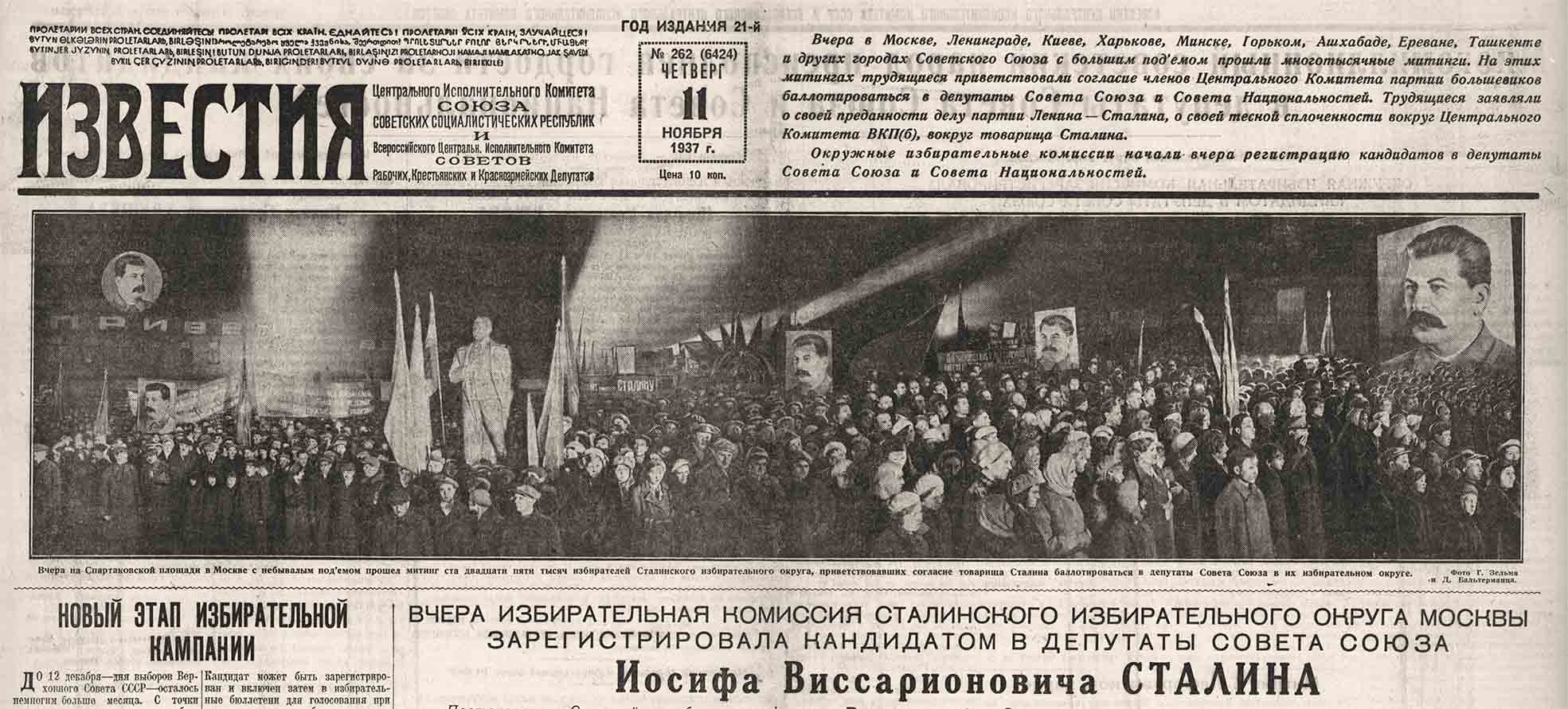 Известия 11 ноября 1937 г.