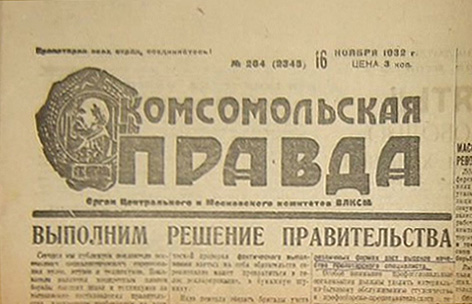 Комсомольская правда 16 ноября 1932 г.