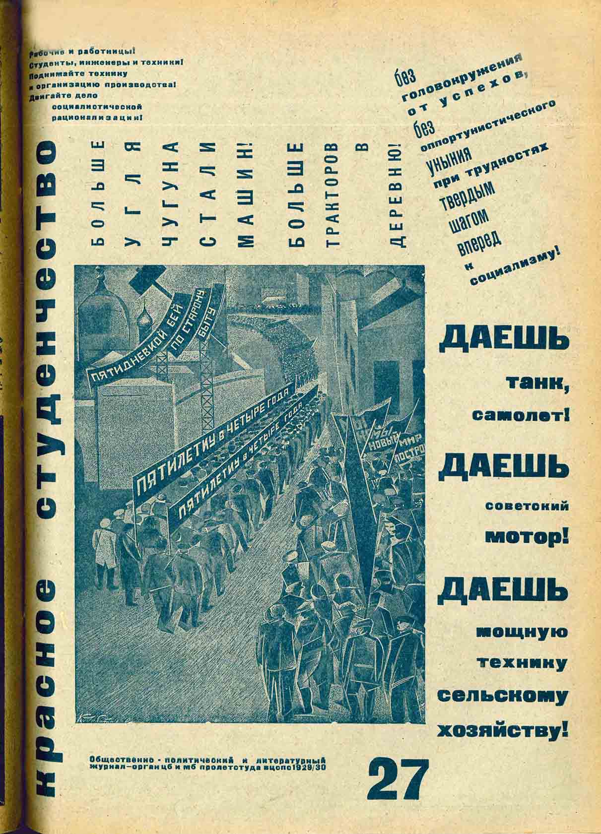 Красное студенчество. 1930