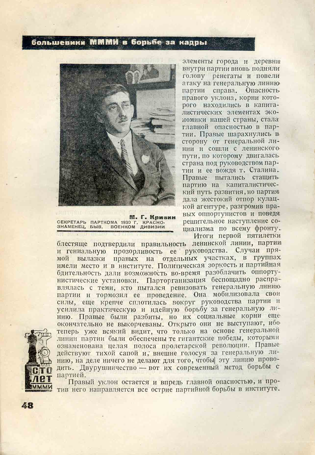 П. Зернов. Статья в Юбилейном сборнике МММИ, 1933