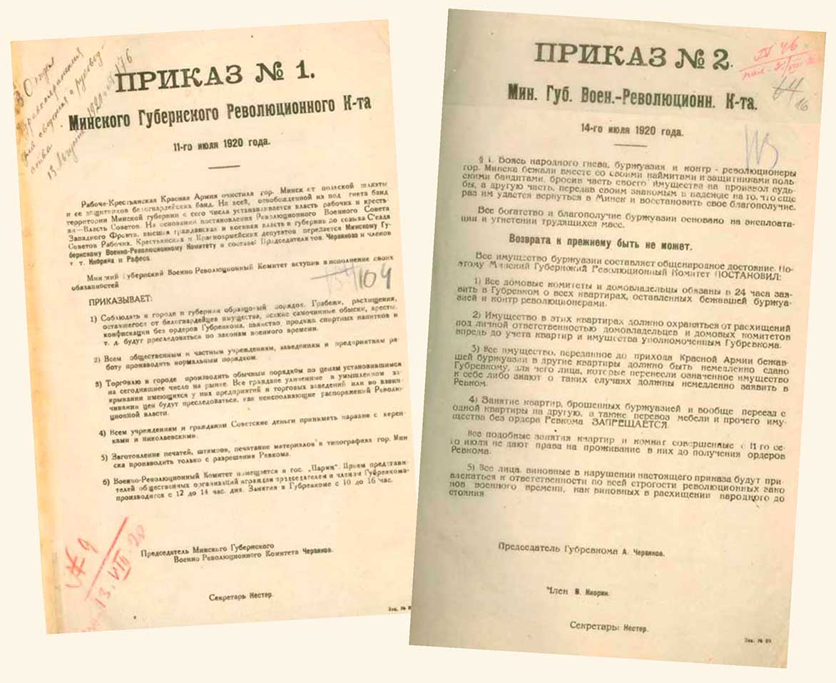 Приказы минского ВРК 11 и 14 июля 1920
