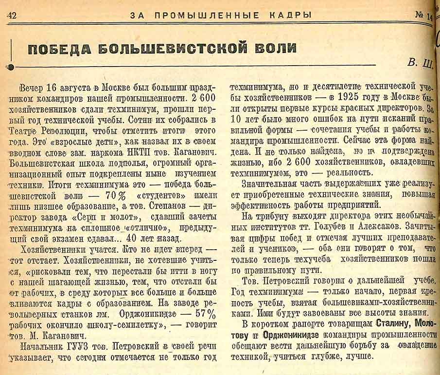 Варлам Шаламов. ЗПК 1935 № 14
