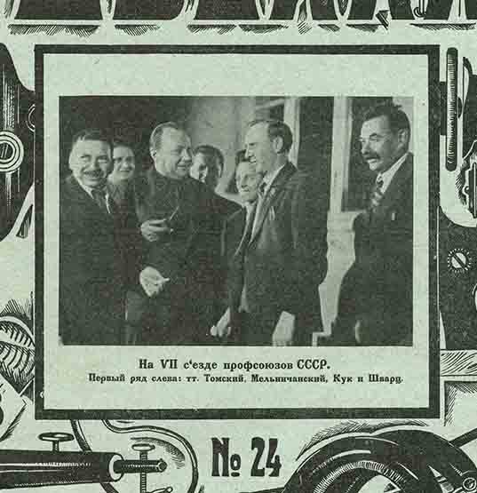 журнал Швейник 1926 год. Т.т. Томский и др.