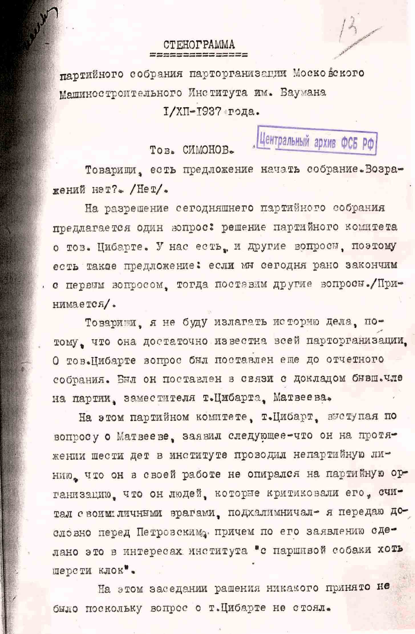 Партсобрание МММИ 1.12.1937