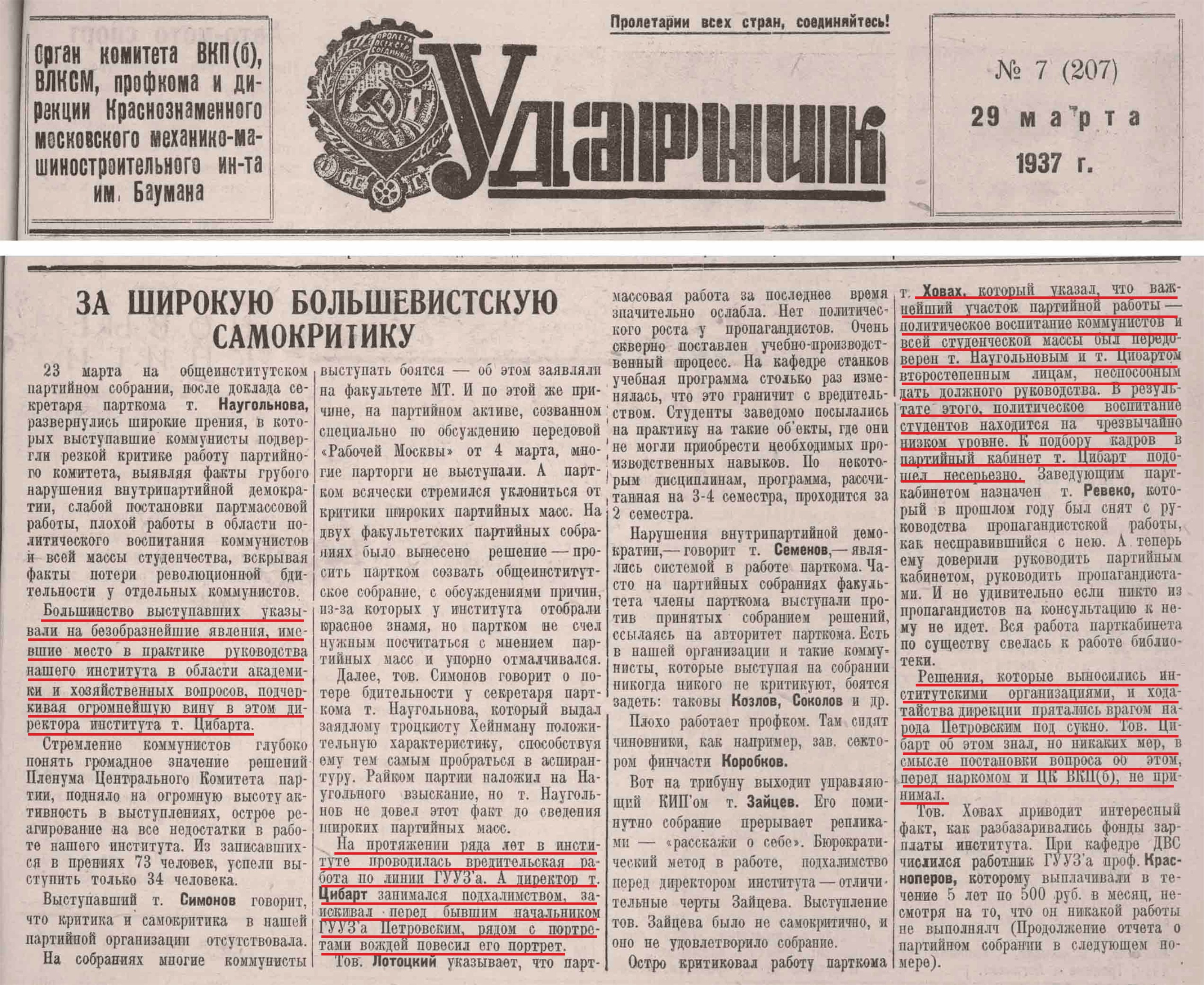 Ударник газета МММИ 29.3.1937