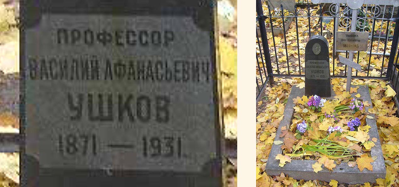 Памятник В.А. Ушкова. Ваганьковское кладбище