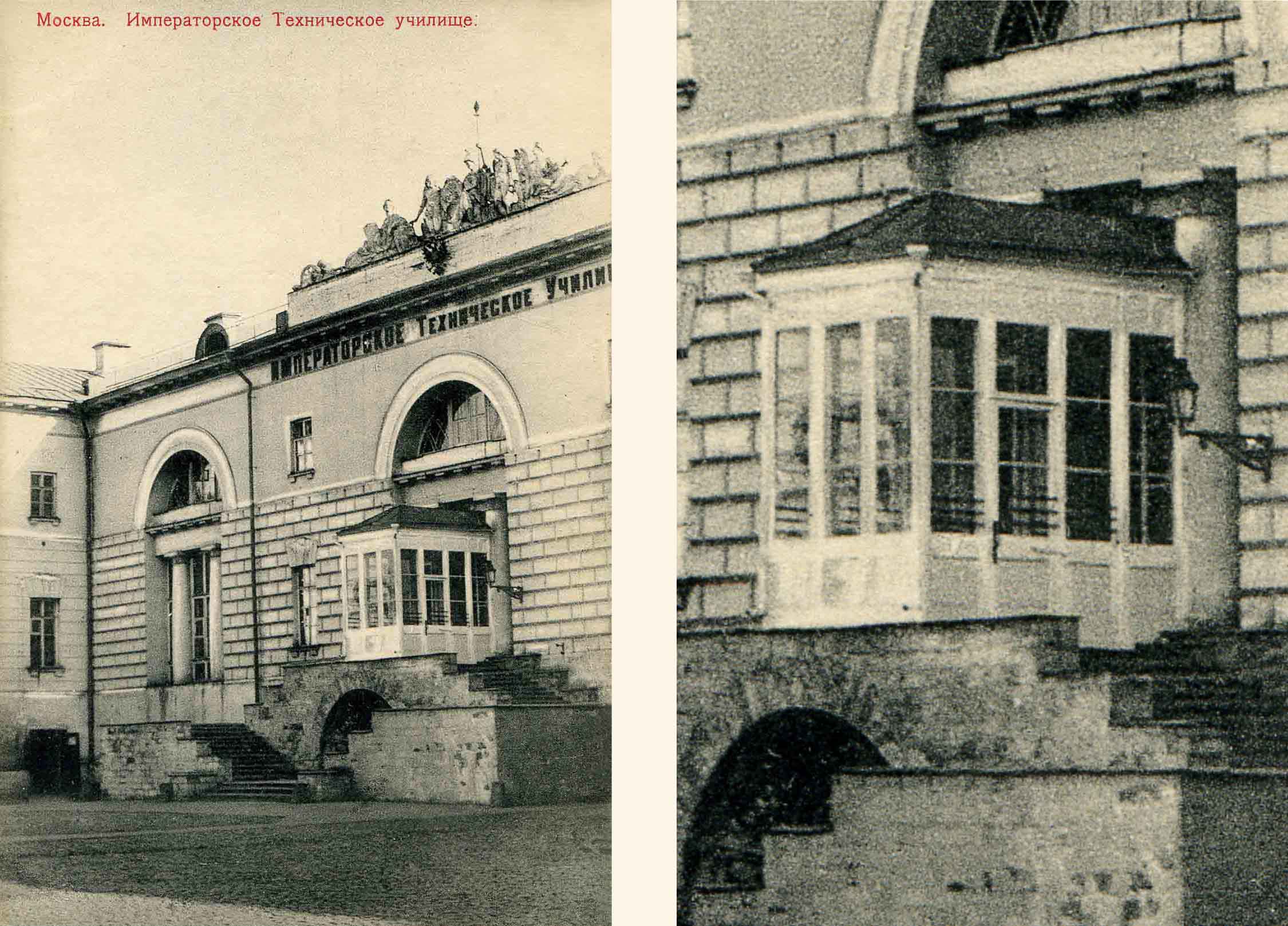 Импер. Техническое училище. Центральный вход в 1912 г.