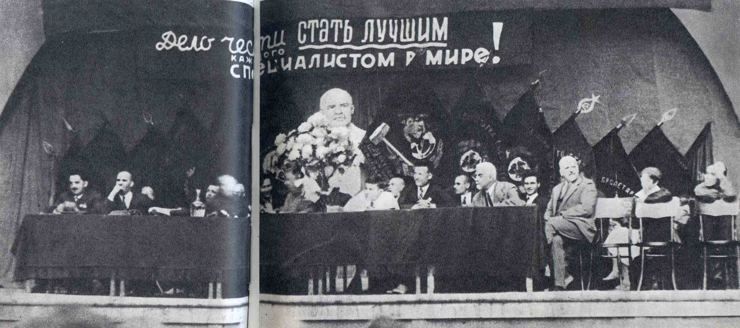 Торжественное заседание МММИ им. Баумана. 1933/34 уч. год